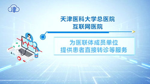 醫大總醫院互聯網醫院健康服務新體系上線 互聯網信息服務升級